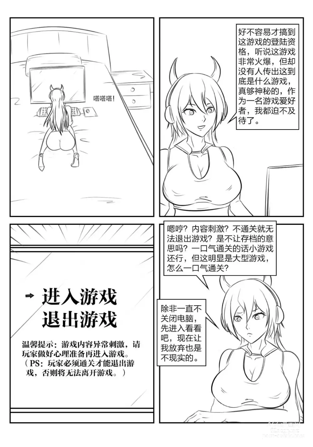 Page 2 of doujinshi 《被困游戏世界》