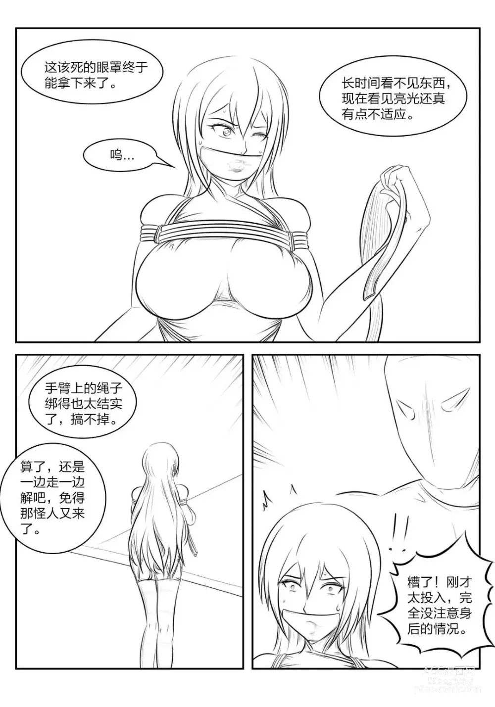 Page 11 of doujinshi 《被困游戏世界》