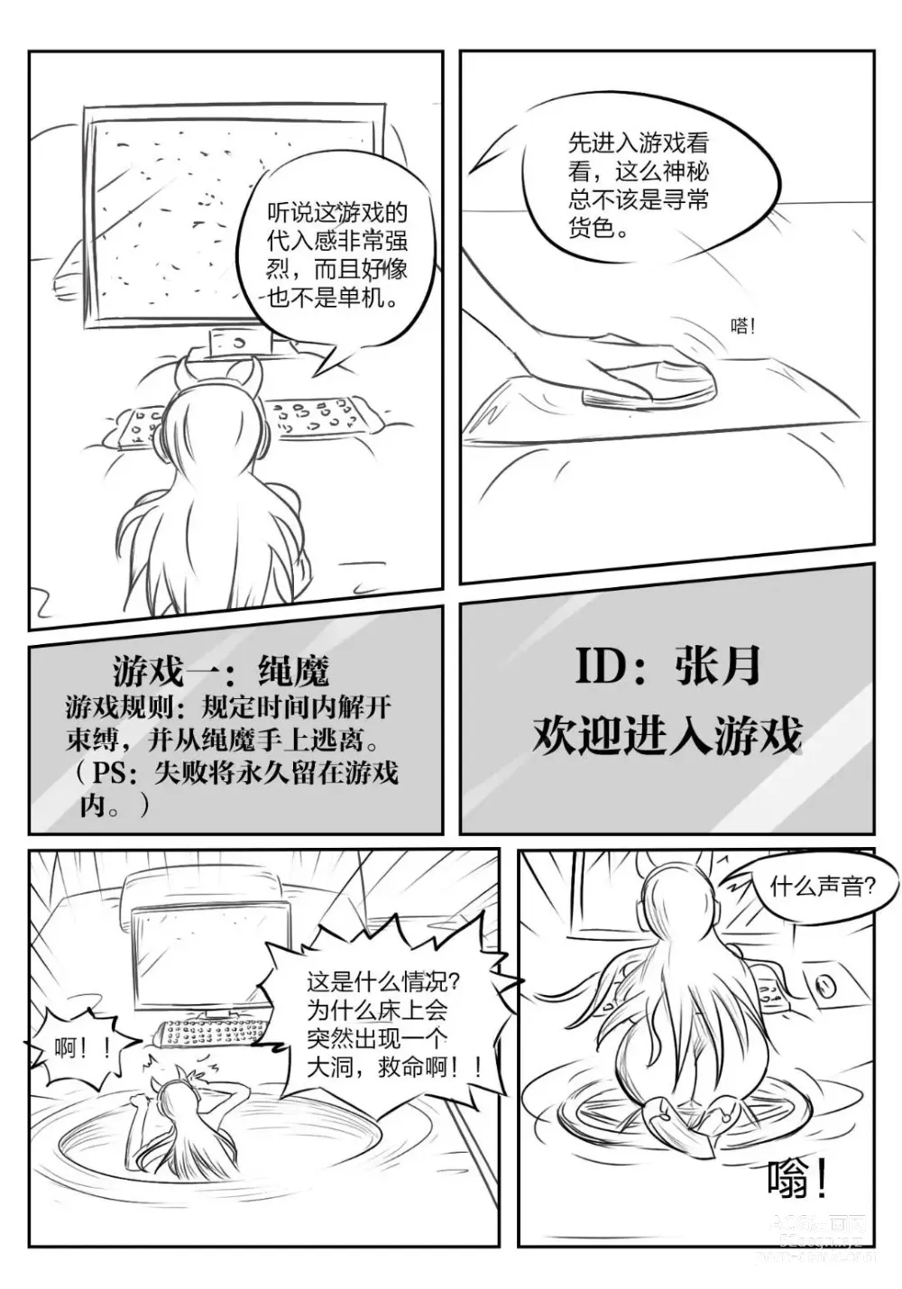 Page 3 of doujinshi 《被困游戏世界》