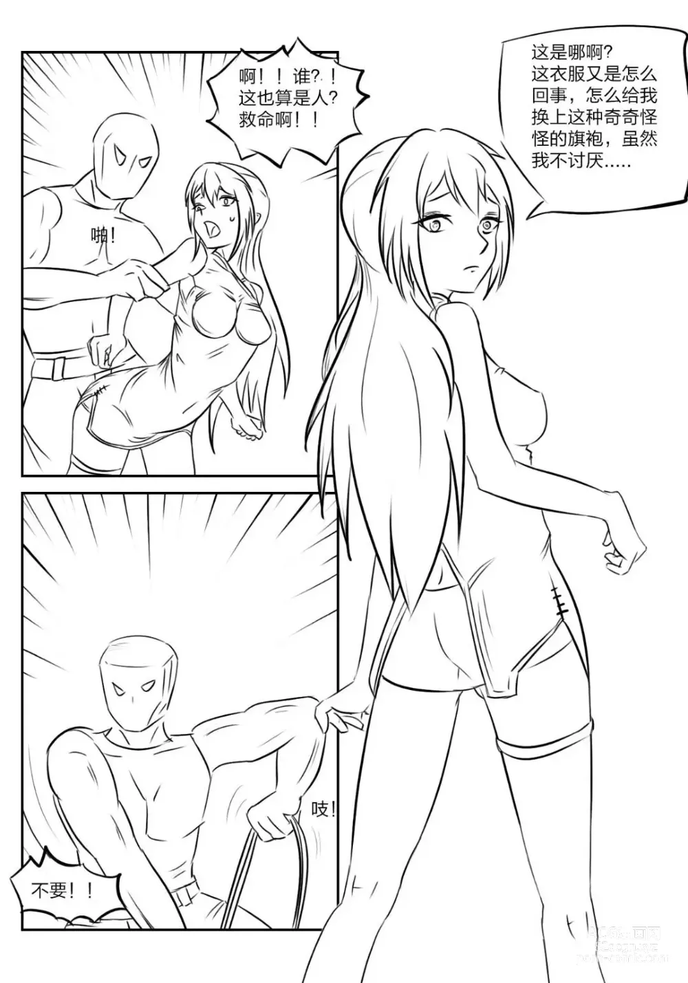 Page 4 of doujinshi 《被困游戏世界》