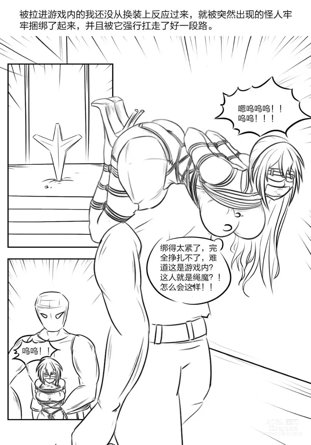 Page 6 of doujinshi 《被困游戏世界》