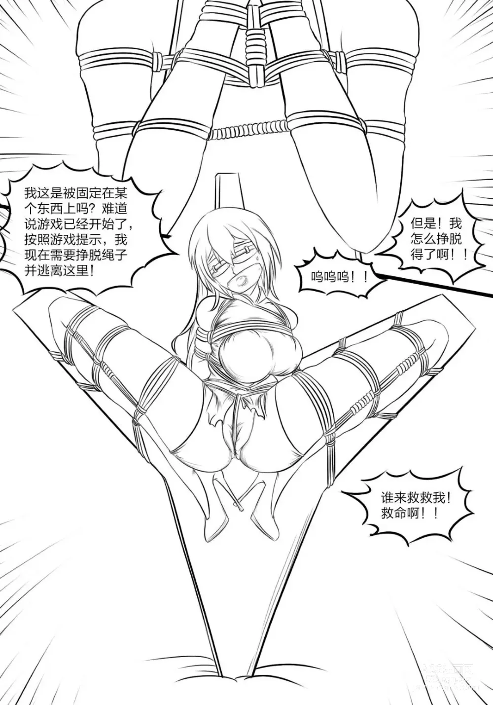 Page 7 of doujinshi 《被困游戏世界》