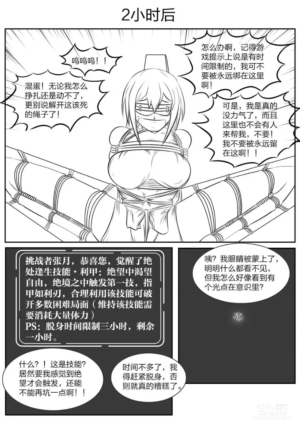 Page 8 of doujinshi 《被困游戏世界》