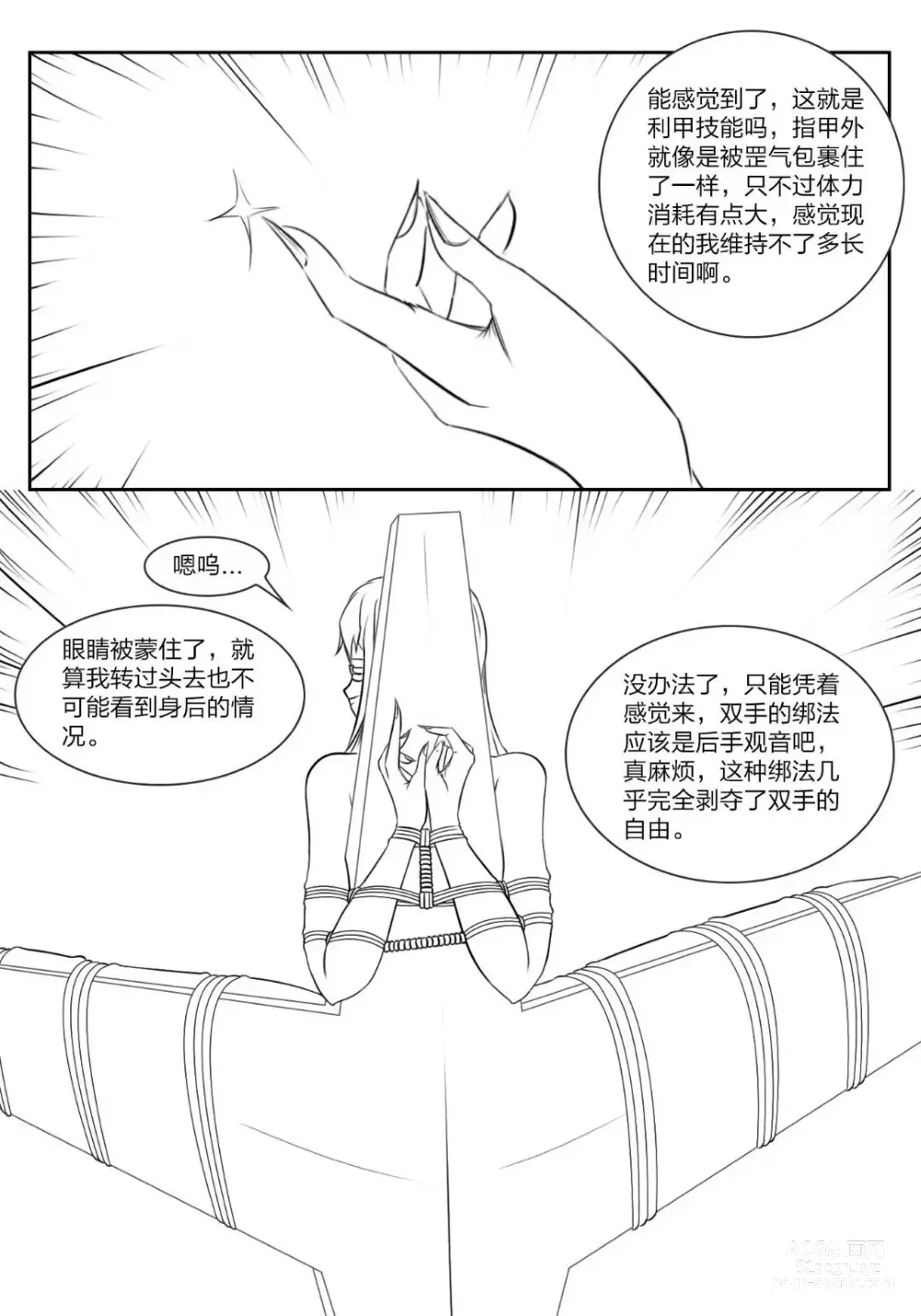 Page 9 of doujinshi 《被困游戏世界》