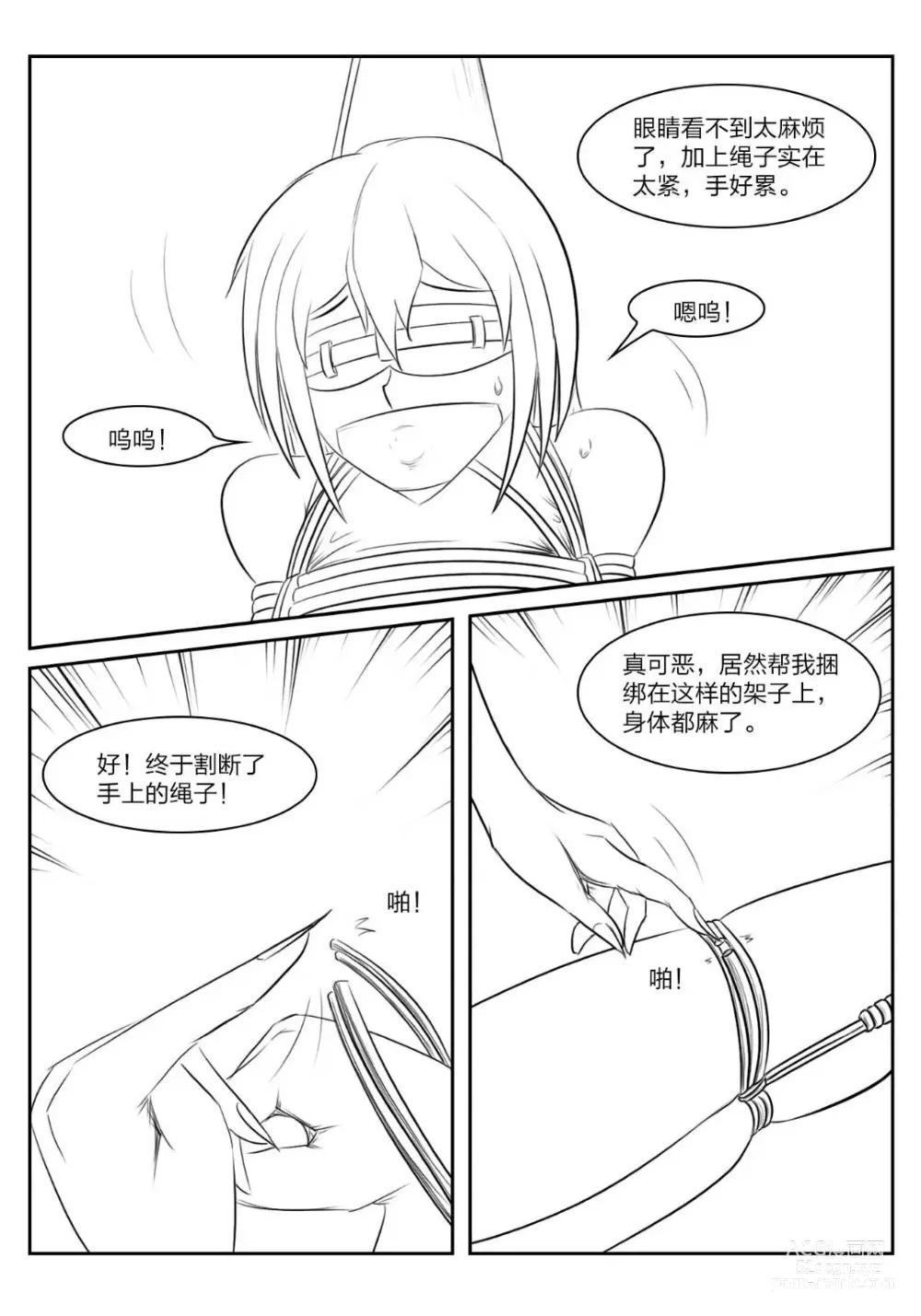 Page 10 of doujinshi 《被困游戏世界》