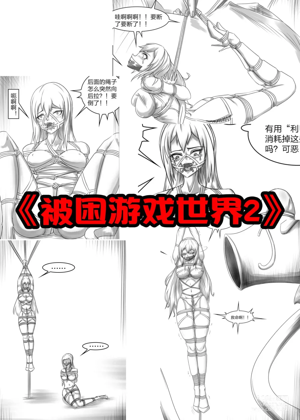 Page 1 of doujinshi 《被困游戏世界2》