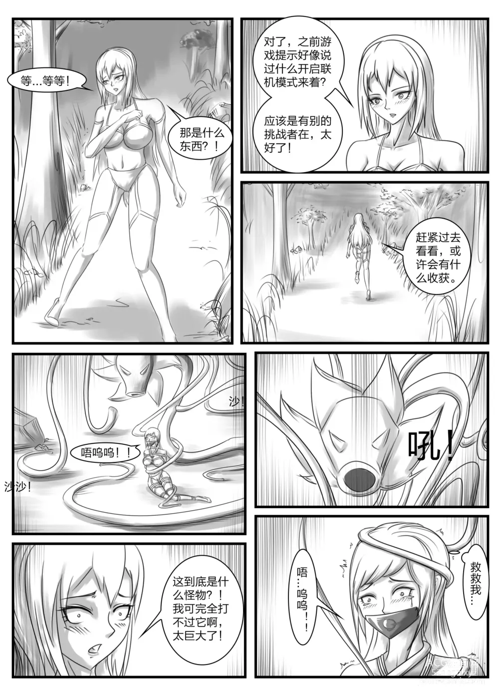 Page 2 of doujinshi 《被困游戏世界2》