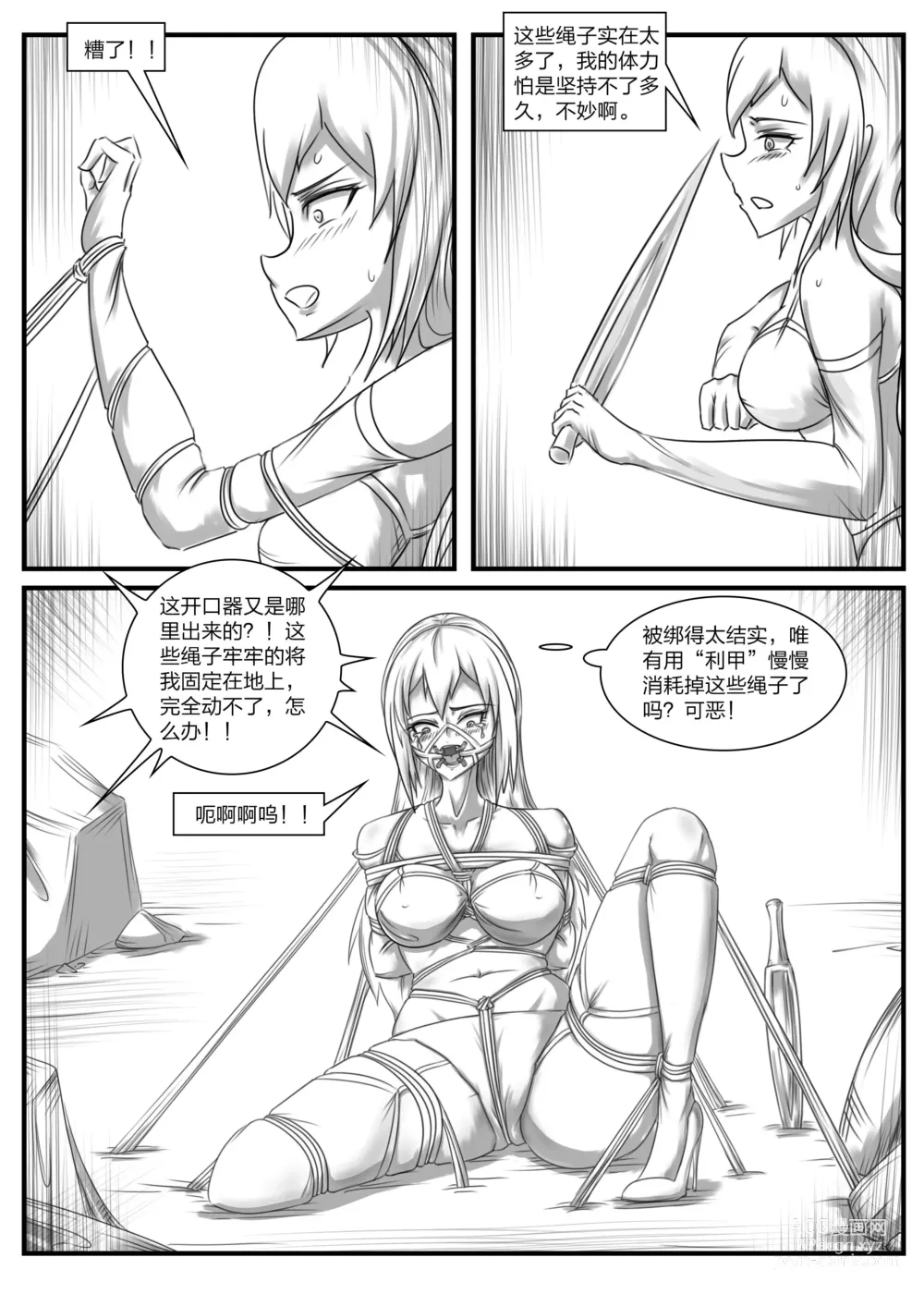 Page 11 of doujinshi 《被困游戏世界2》