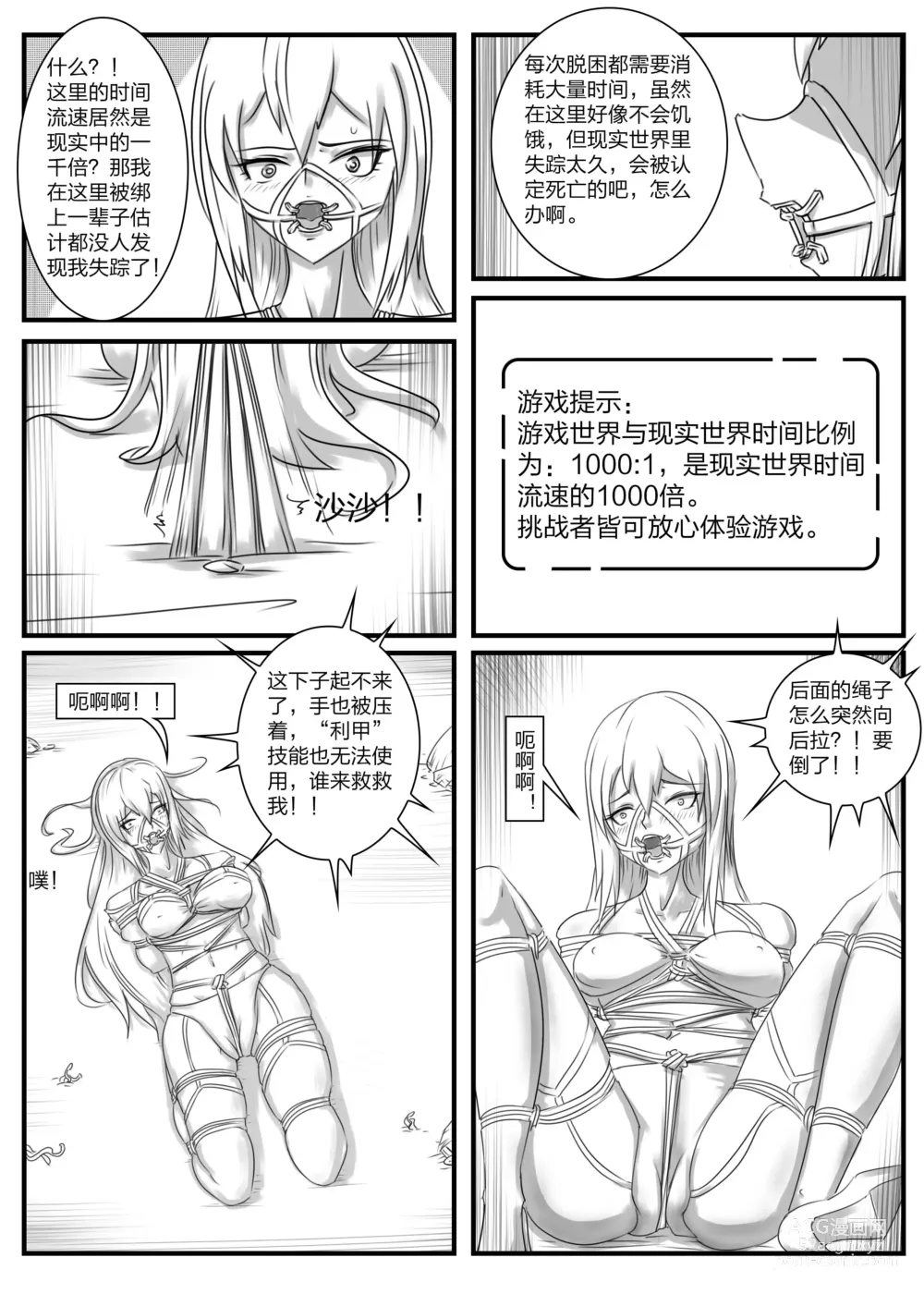 Page 12 of doujinshi 《被困游戏世界2》