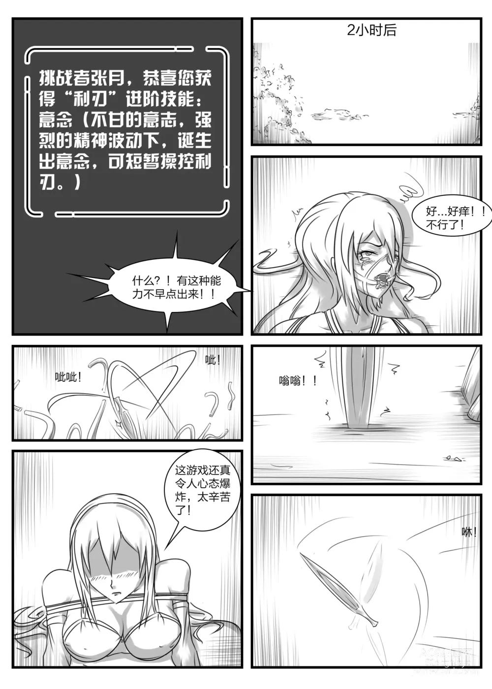 Page 14 of doujinshi 《被困游戏世界2》