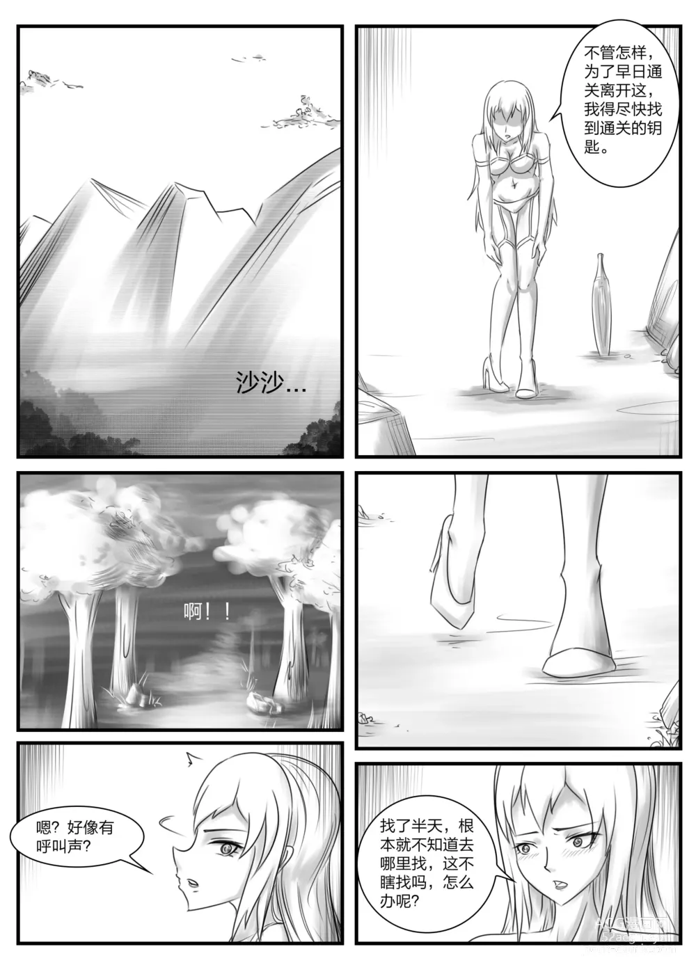 Page 15 of doujinshi 《被困游戏世界2》