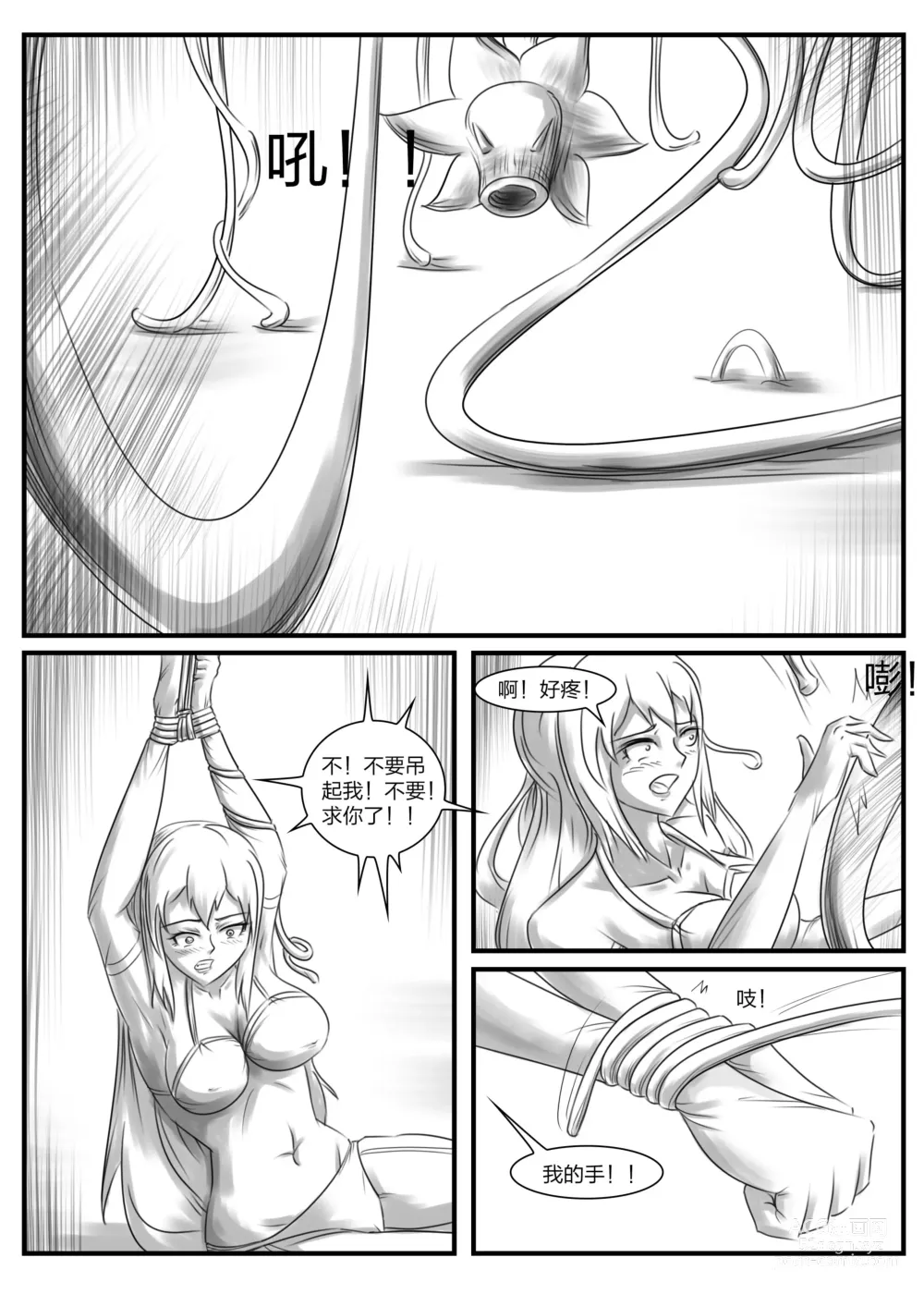 Page 16 of doujinshi 《被困游戏世界2》