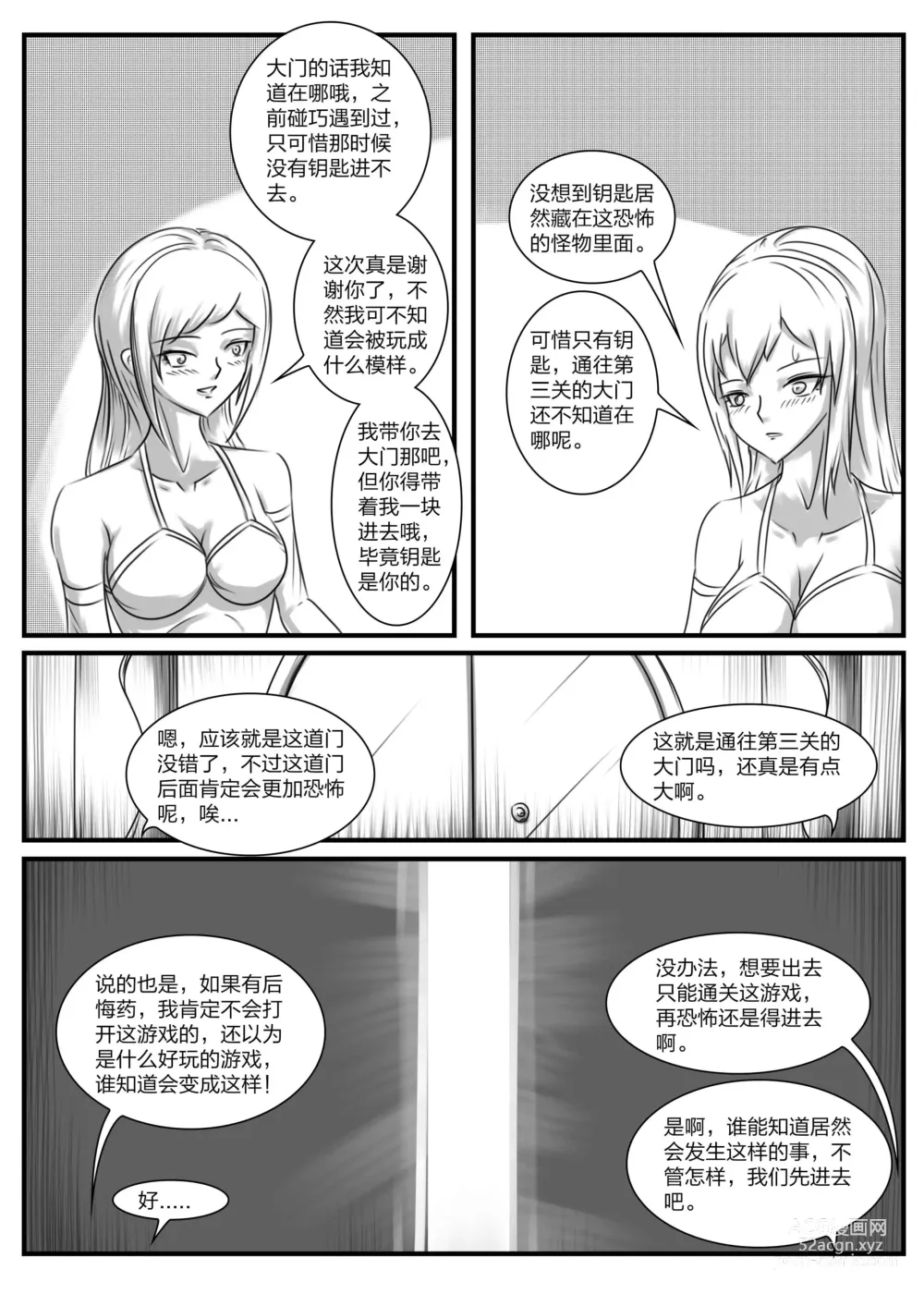 Page 19 of doujinshi 《被困游戏世界2》