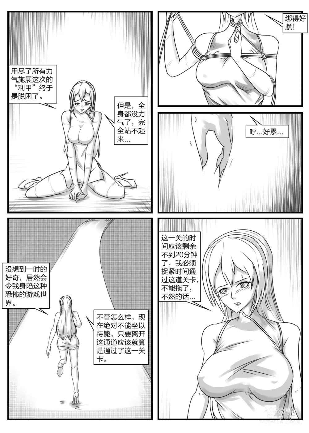 Page 3 of doujinshi 《被困游戏世界2》