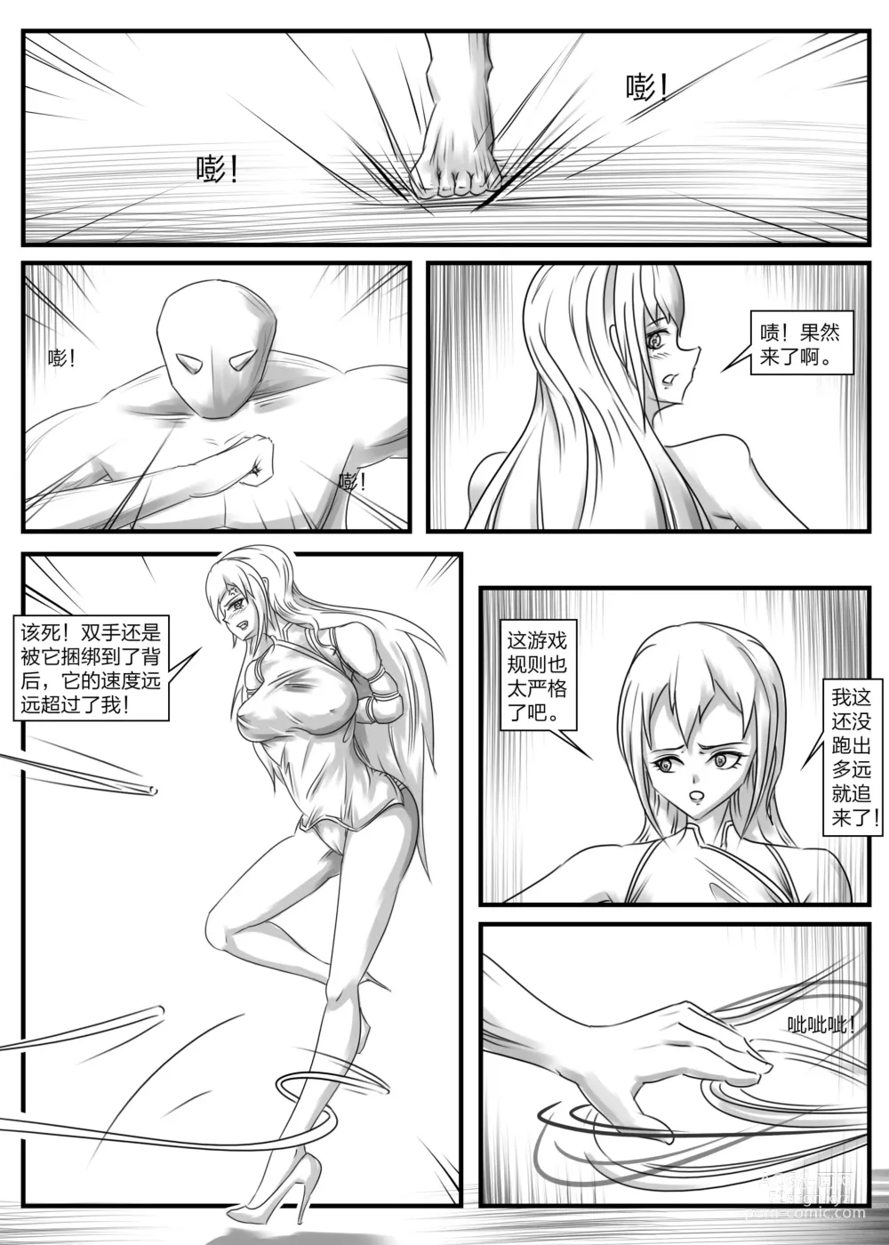 Page 4 of doujinshi 《被困游戏世界2》