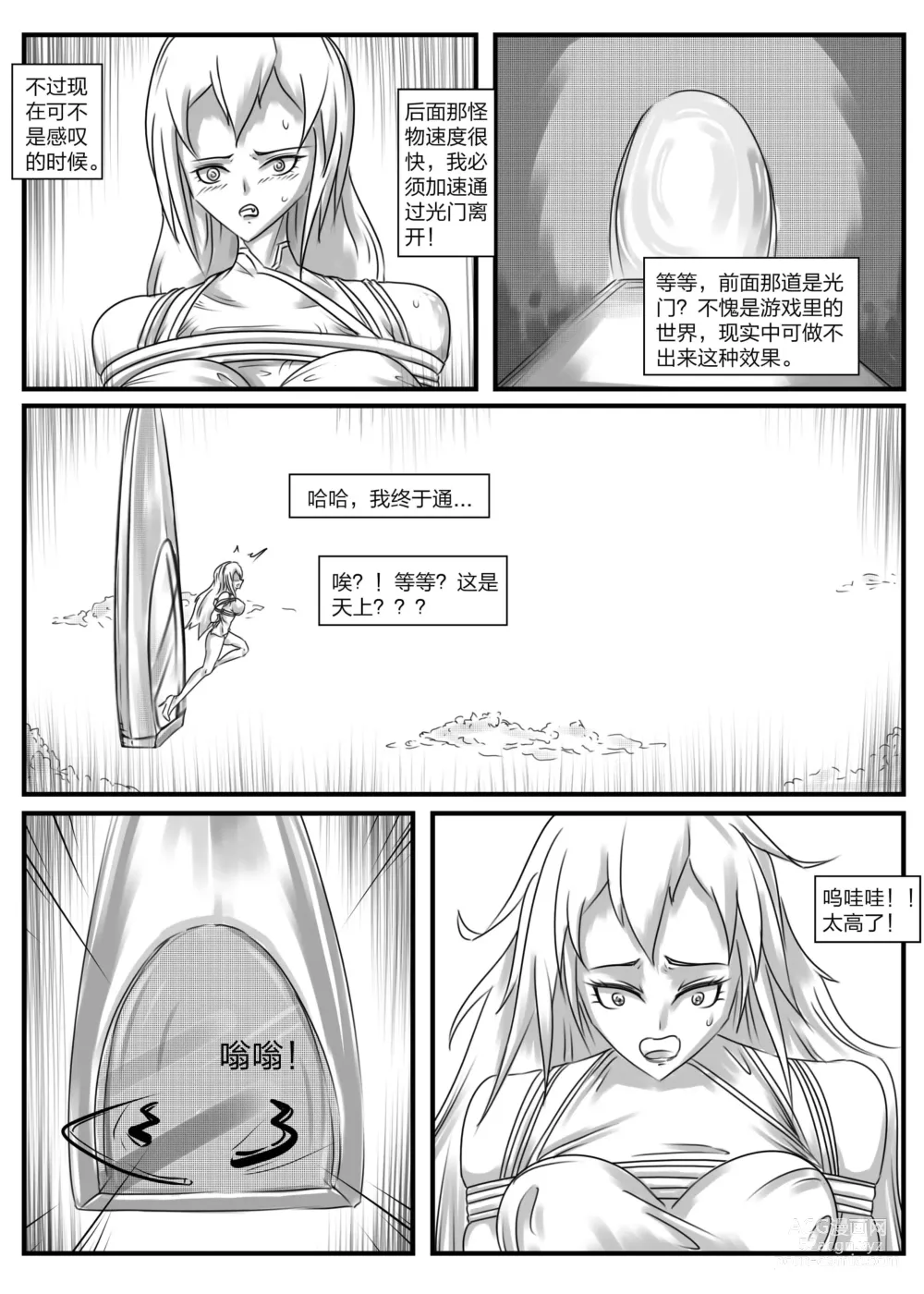 Page 5 of doujinshi 《被困游戏世界2》