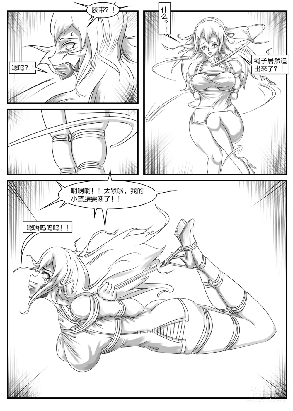 Page 6 of doujinshi 《被困游戏世界2》