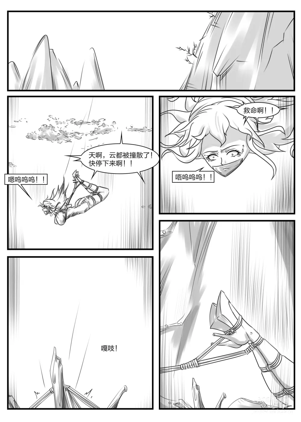 Page 7 of doujinshi 《被困游戏世界2》