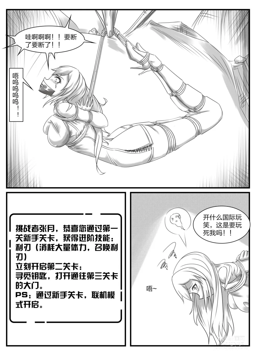 Page 8 of doujinshi 《被困游戏世界2》