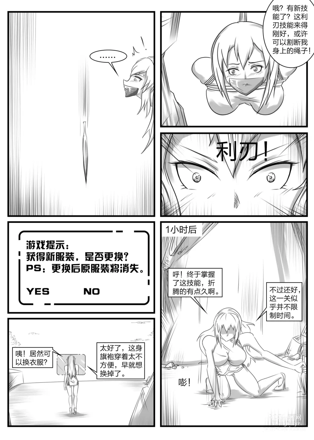 Page 9 of doujinshi 《被困游戏世界2》