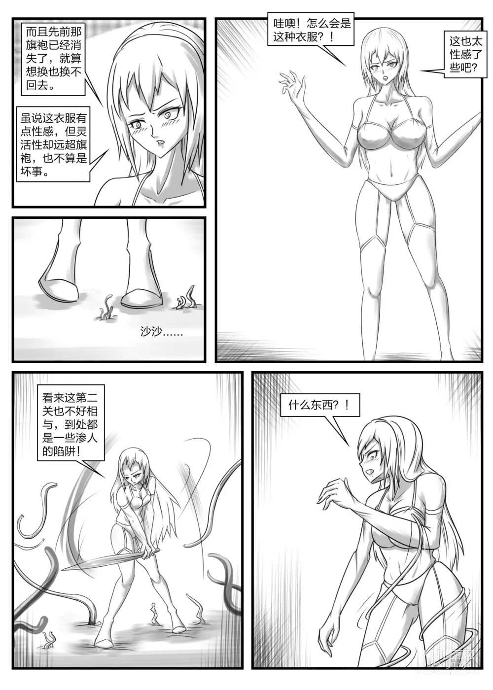 Page 10 of doujinshi 《被困游戏世界2》