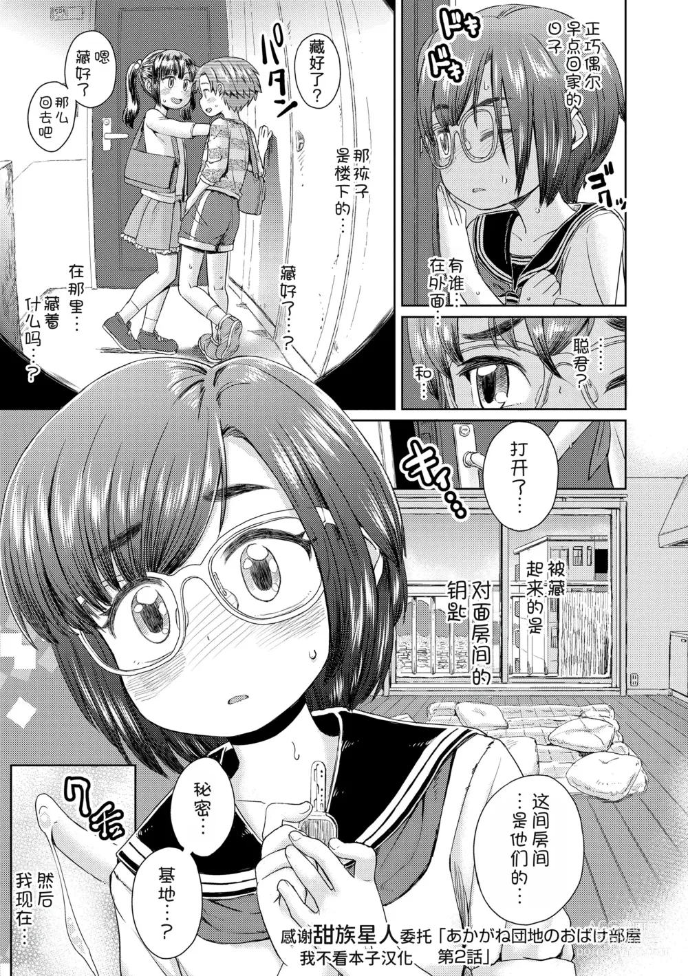 Page 1 of manga Akagane Danchi no Obake Heya Ch. 2