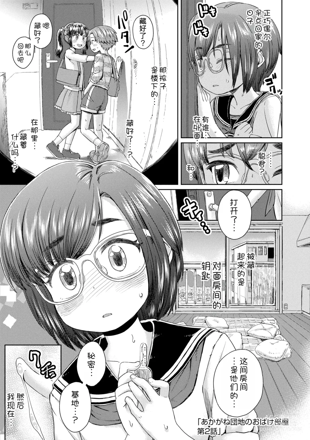 Page 2 of manga Akagane Danchi no Obake Heya Ch. 2
