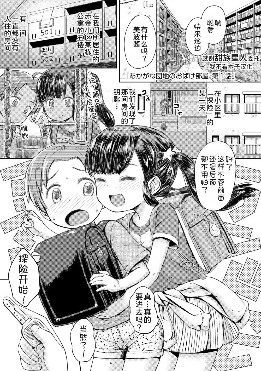Page 1 of manga Akagane Danchi no Obake Heya Ch. 1-3