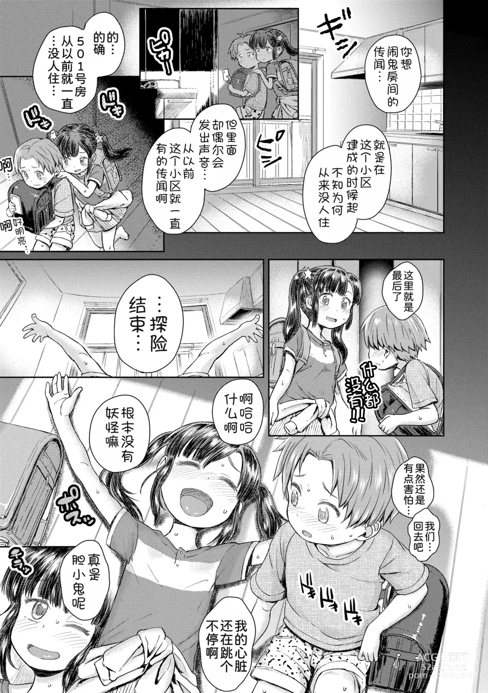Page 4 of manga Akagane Danchi no Obake Heya Ch. 1-3