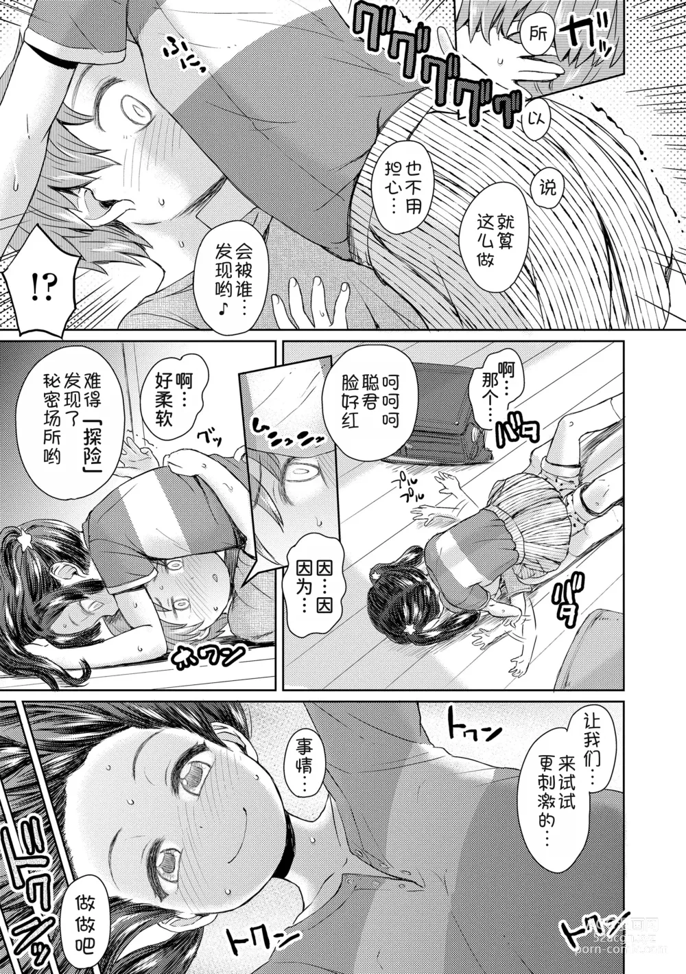 Page 6 of manga Akagane Danchi no Obake Heya Ch. 1-3