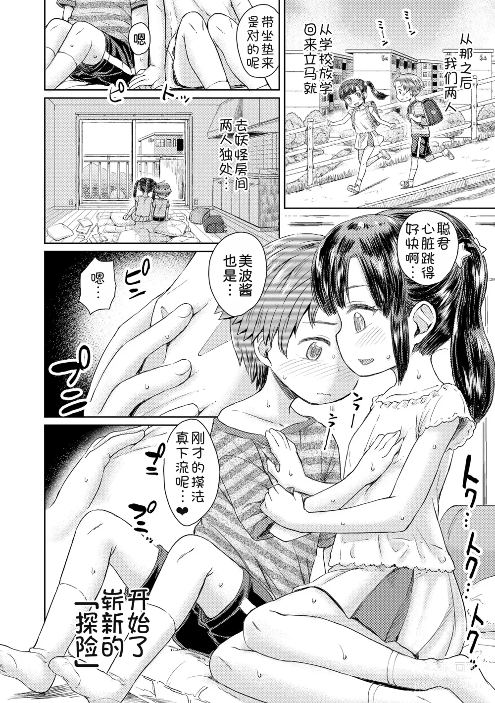 Page 7 of manga Akagane Danchi no Obake Heya Ch. 1-3