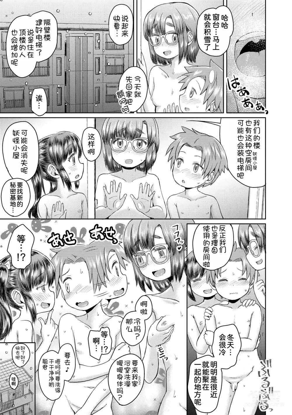 Page 81 of manga Akagane Danchi no Obake Heya Ch. 1-3