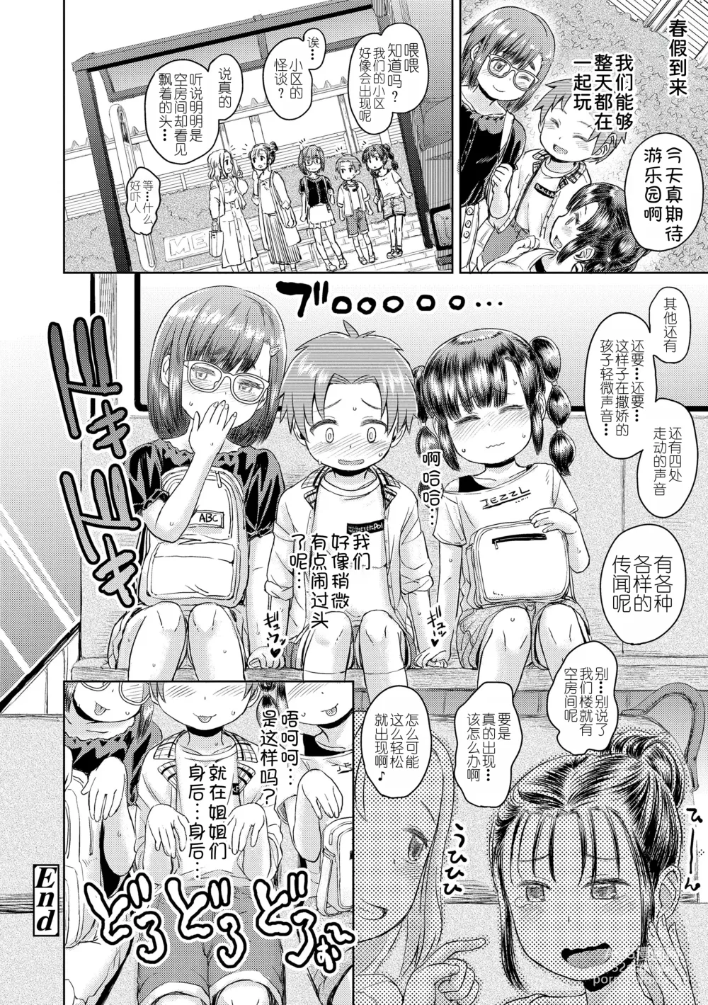 Page 82 of manga Akagane Danchi no Obake Heya Ch. 1-3