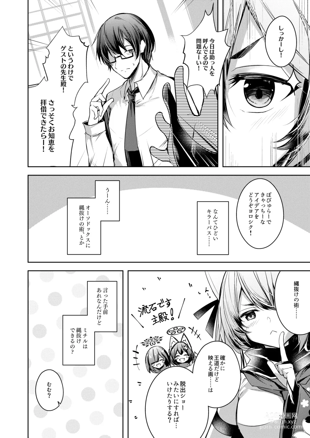 Page 3 of doujinshi Shinobi Koishitau 2