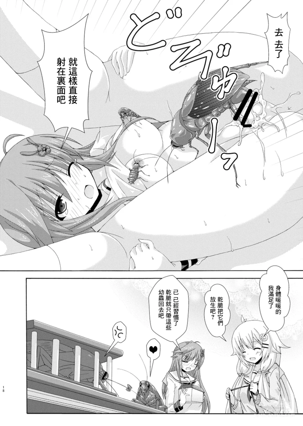 Page 17 of doujinshi Parallel Enotera wa Netori tai