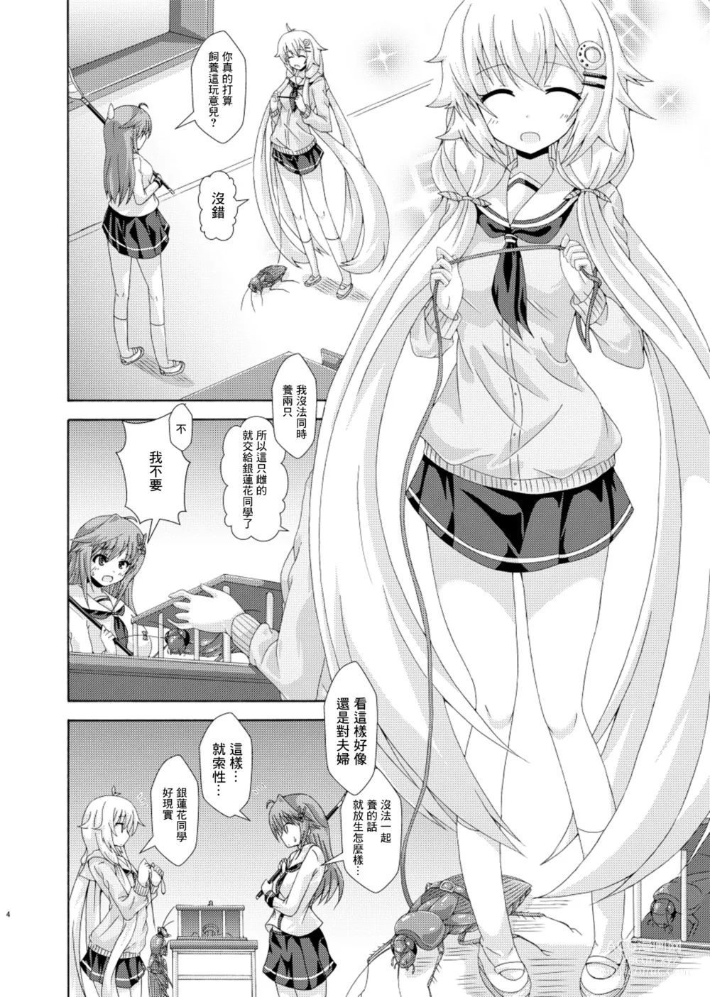 Page 3 of doujinshi Parallel Enotera wa Netori tai