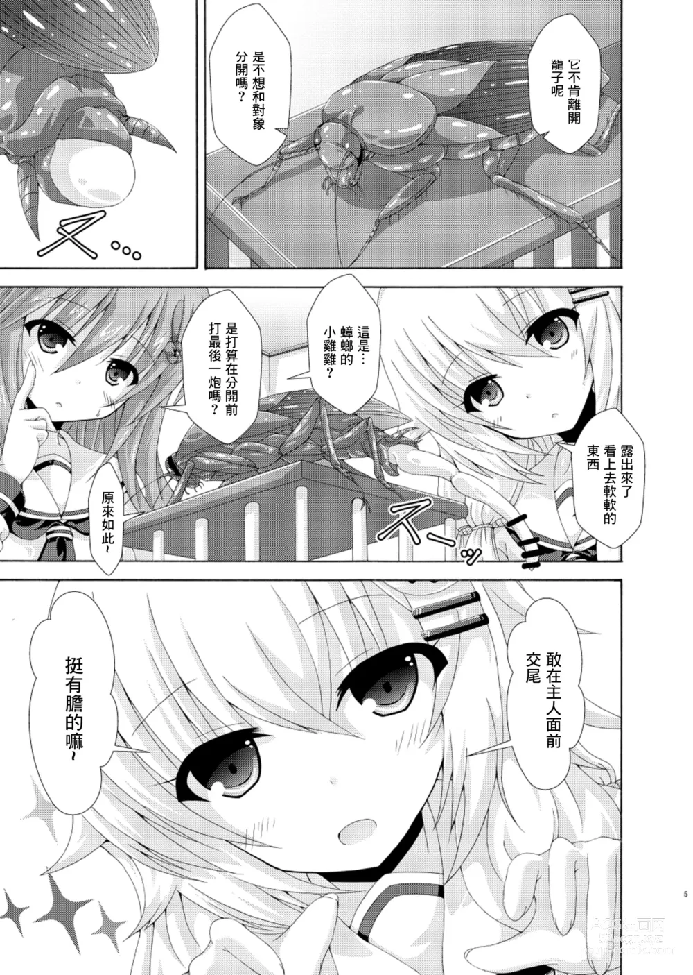 Page 4 of doujinshi Parallel Enotera wa Netori tai
