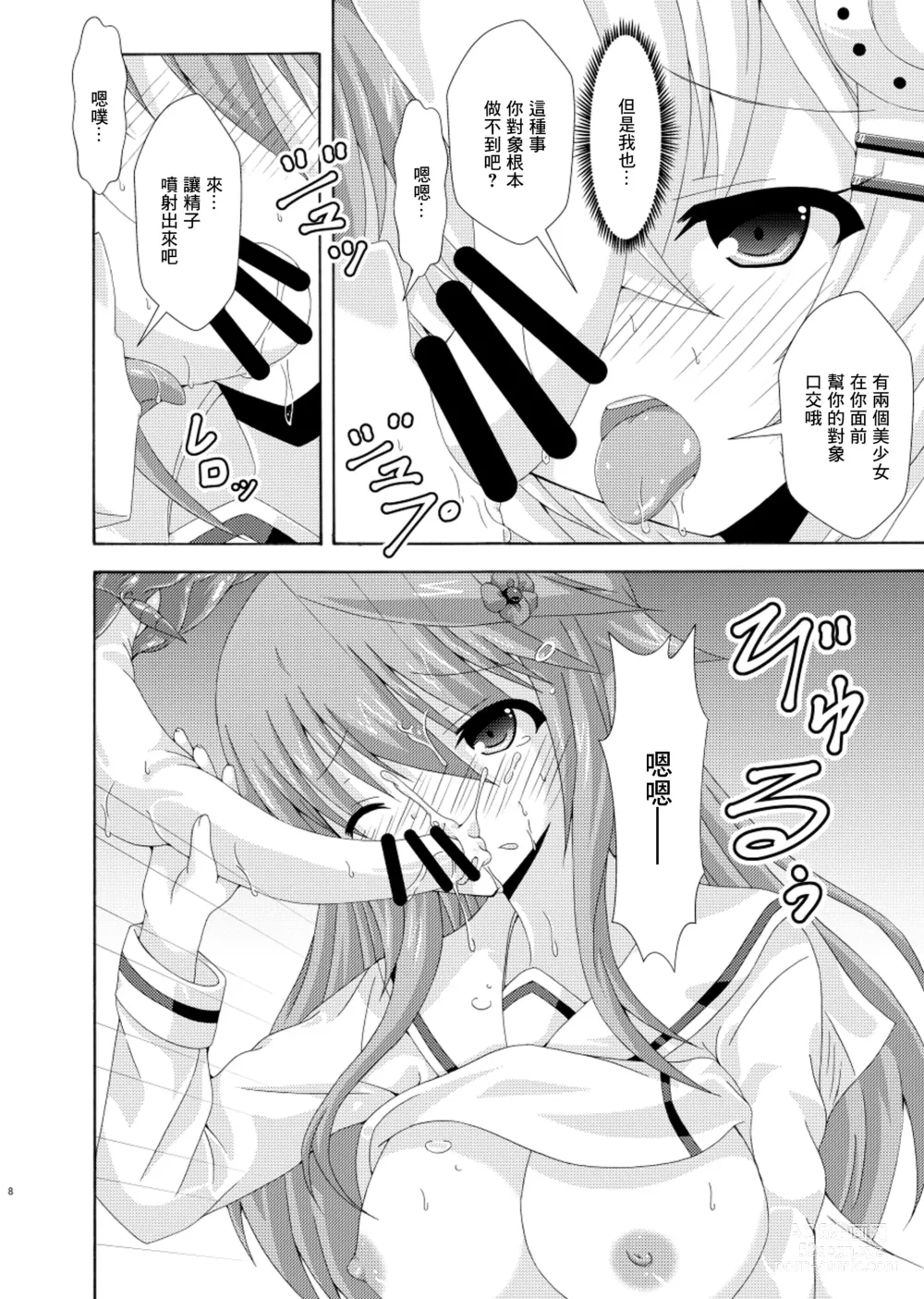 Page 7 of doujinshi Parallel Enotera wa Netori tai