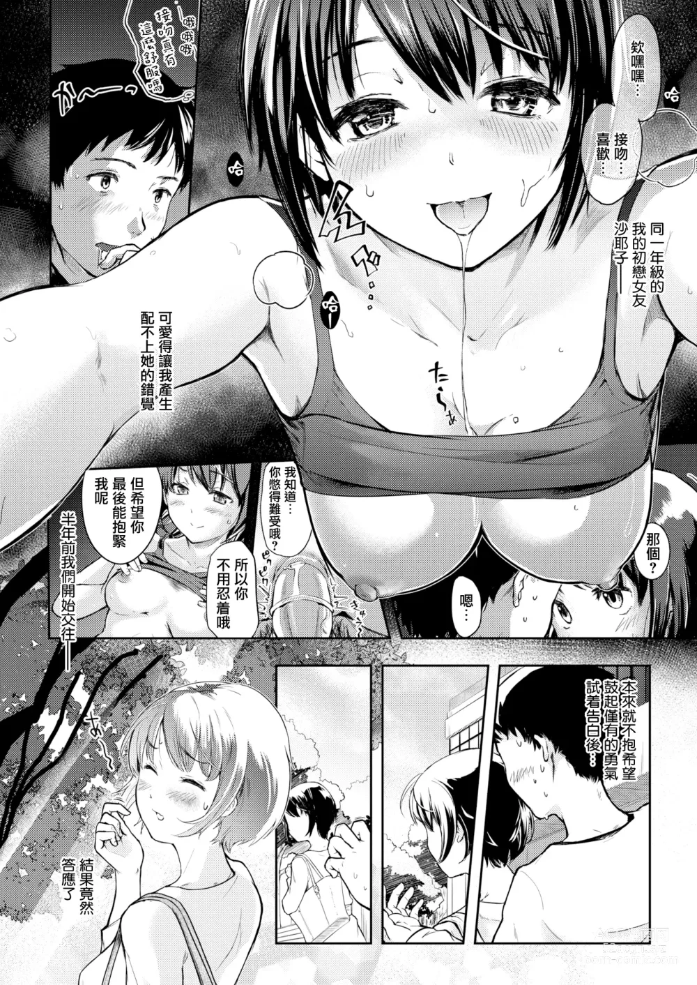 Page 3 of manga Kore kara no Yoru