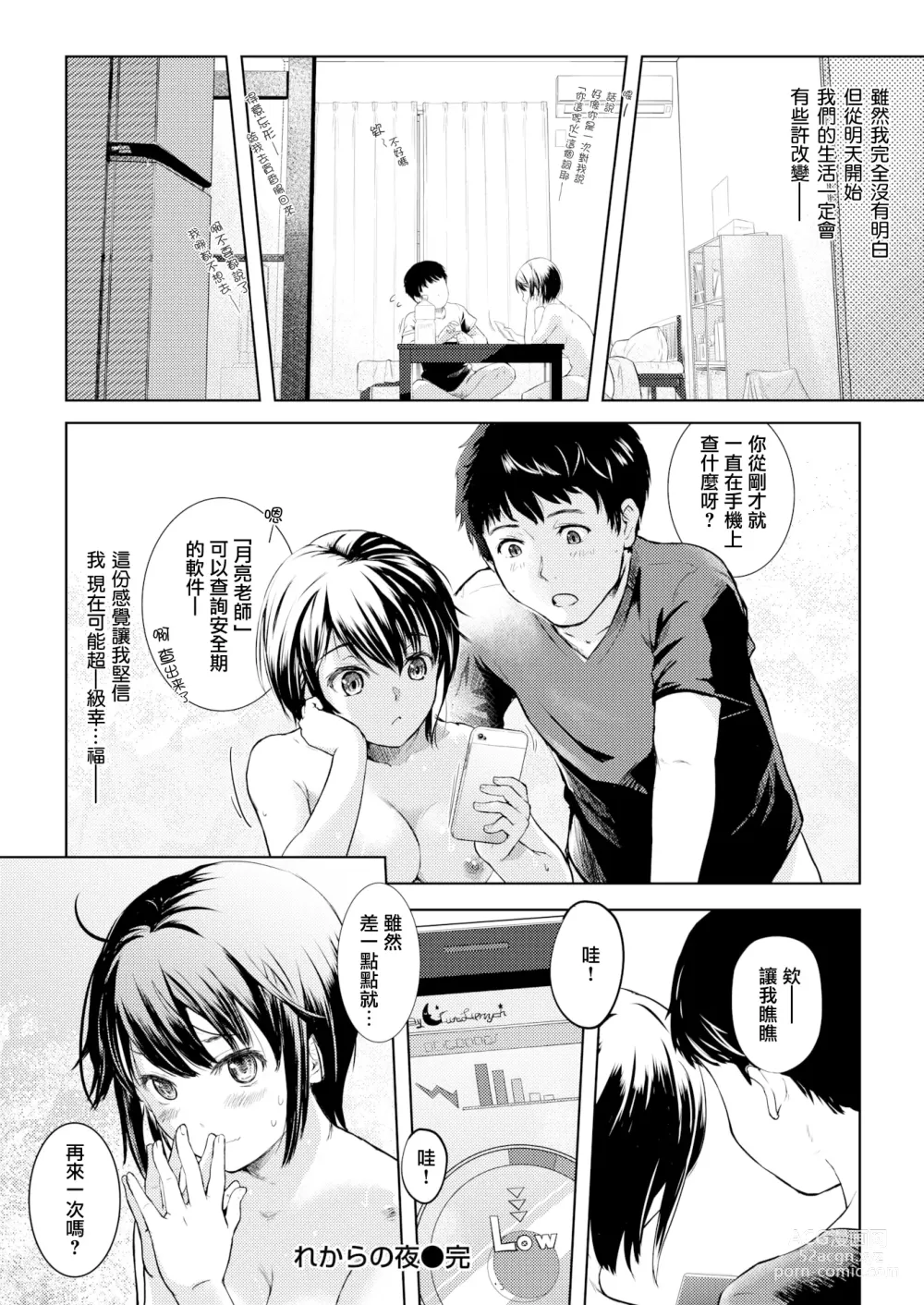 Page 23 of manga Kore kara no Yoru