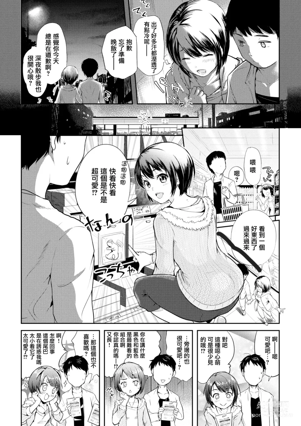 Page 6 of manga Kore kara no Yoru
