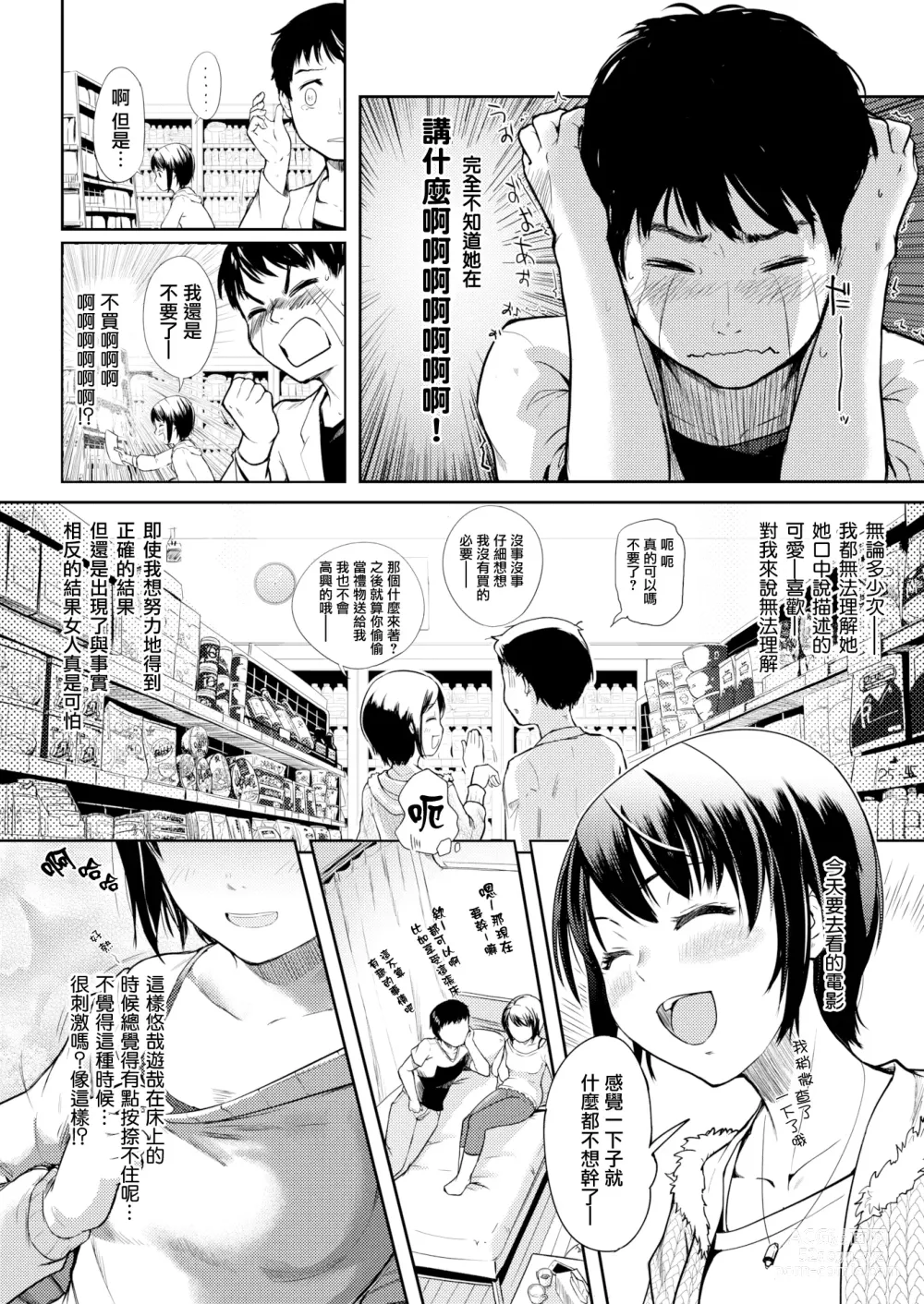 Page 7 of manga Kore kara no Yoru