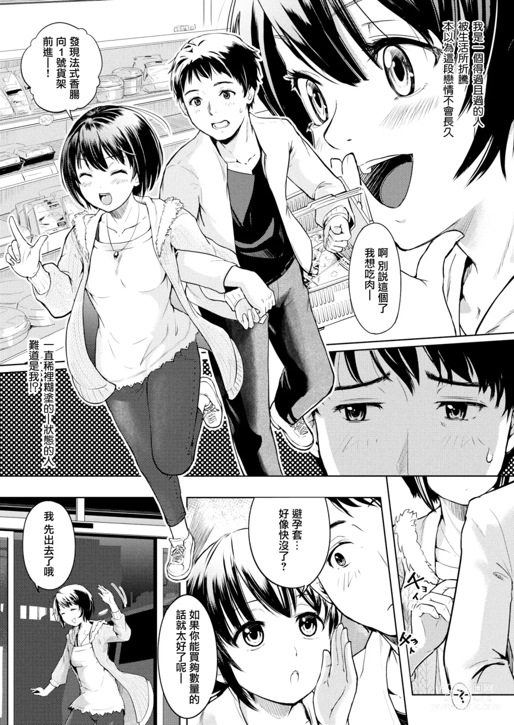 Page 8 of manga Kore kara no Yoru