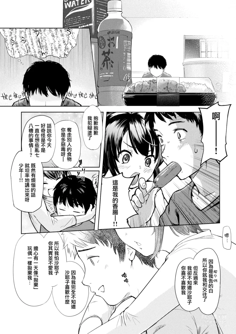 Page 9 of manga Kore kara no Yoru
