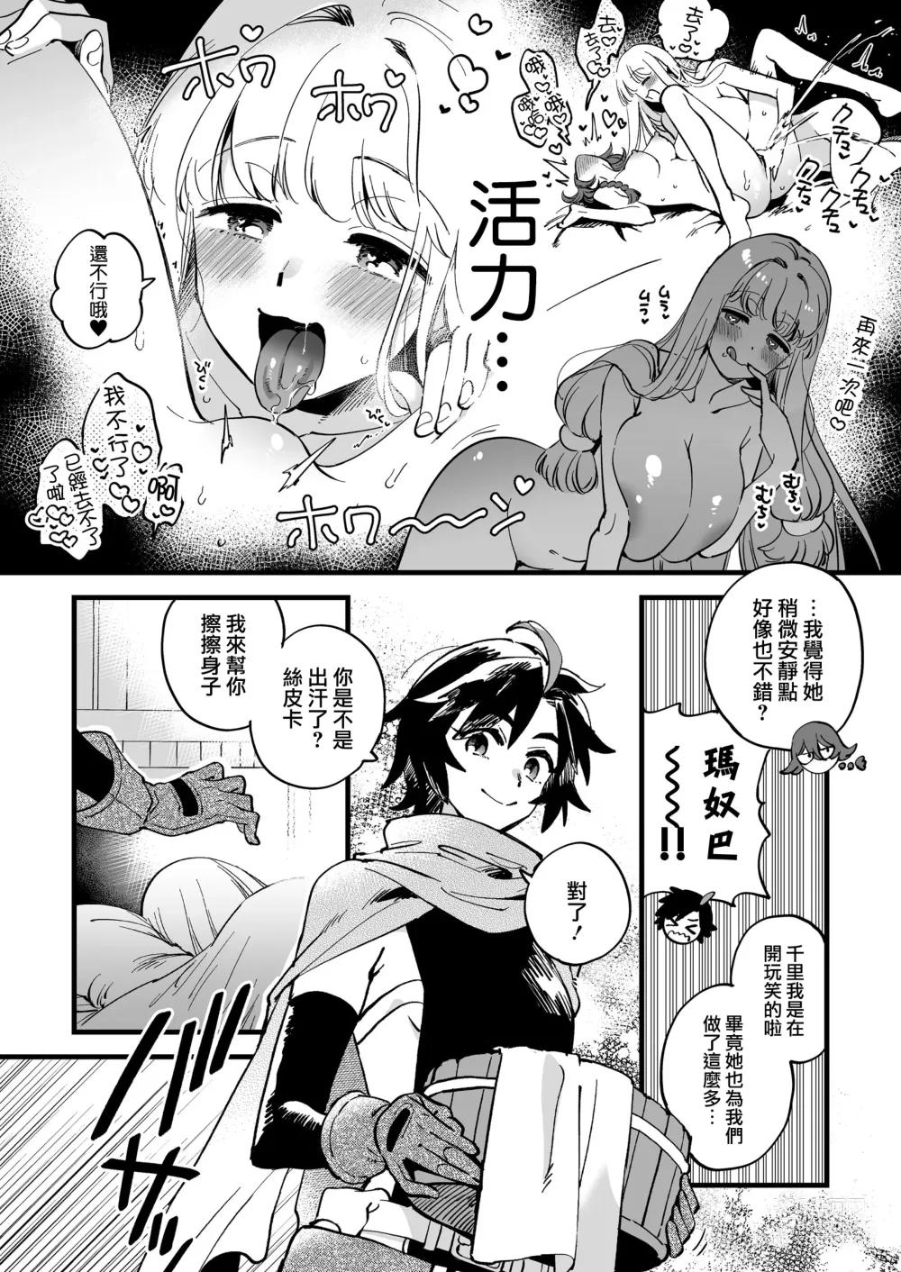 Page 160 of doujinshi Nakayoshi Onna Boukensha wa Yoru ni Naru to Yadoya de Mechakucha Ecchi suru + Nakayoshi Onna Boukensha wa Himitsu no Tokkun o Shiteiru Rashii + Nakayoshi Onna Boukensha wa Netsu ni Ukasarete...