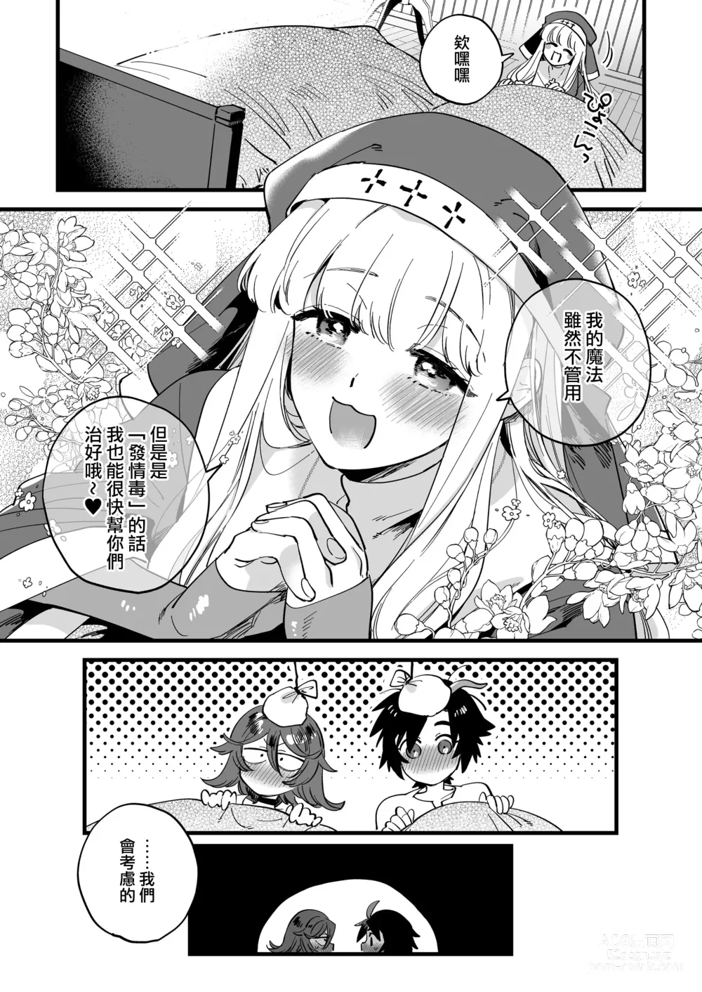 Page 185 of doujinshi Nakayoshi Onna Boukensha wa Yoru ni Naru to Yadoya de Mechakucha Ecchi suru + Nakayoshi Onna Boukensha wa Himitsu no Tokkun o Shiteiru Rashii + Nakayoshi Onna Boukensha wa Netsu ni Ukasarete...