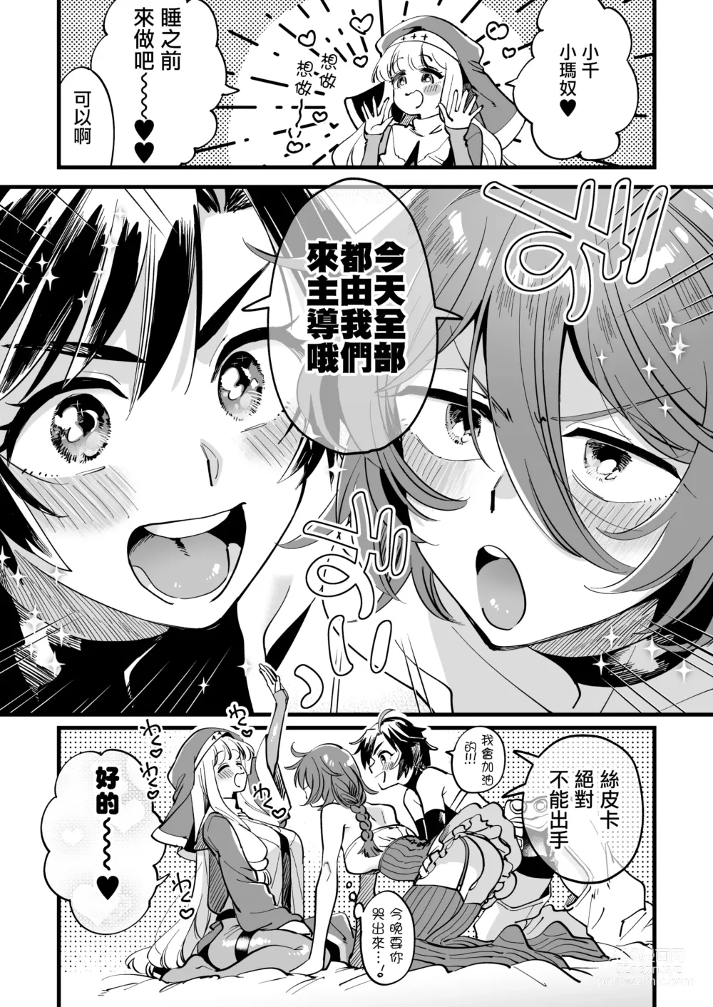 Page 41 of doujinshi Nakayoshi Onna Boukensha wa Yoru ni Naru to Yadoya de Mechakucha Ecchi suru + Nakayoshi Onna Boukensha wa Himitsu no Tokkun o Shiteiru Rashii + Nakayoshi Onna Boukensha wa Netsu ni Ukasarete...