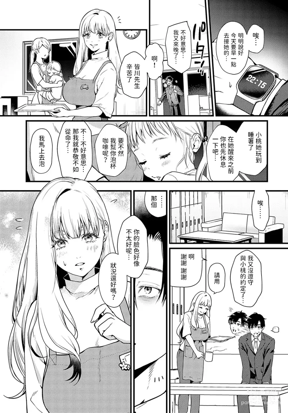 Page 3 of manga Yuuwaku Sweets Home