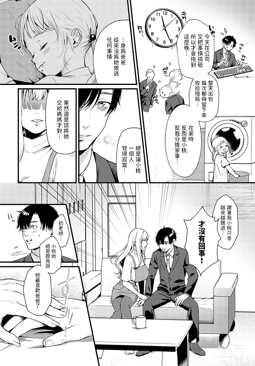 Page 4 of manga Yuuwaku Sweets Home