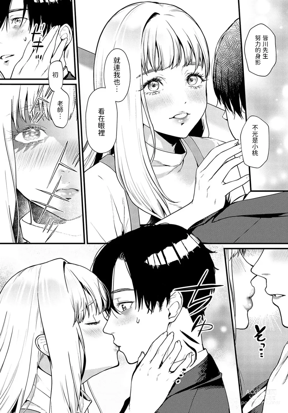 Page 5 of manga Yuuwaku Sweets Home